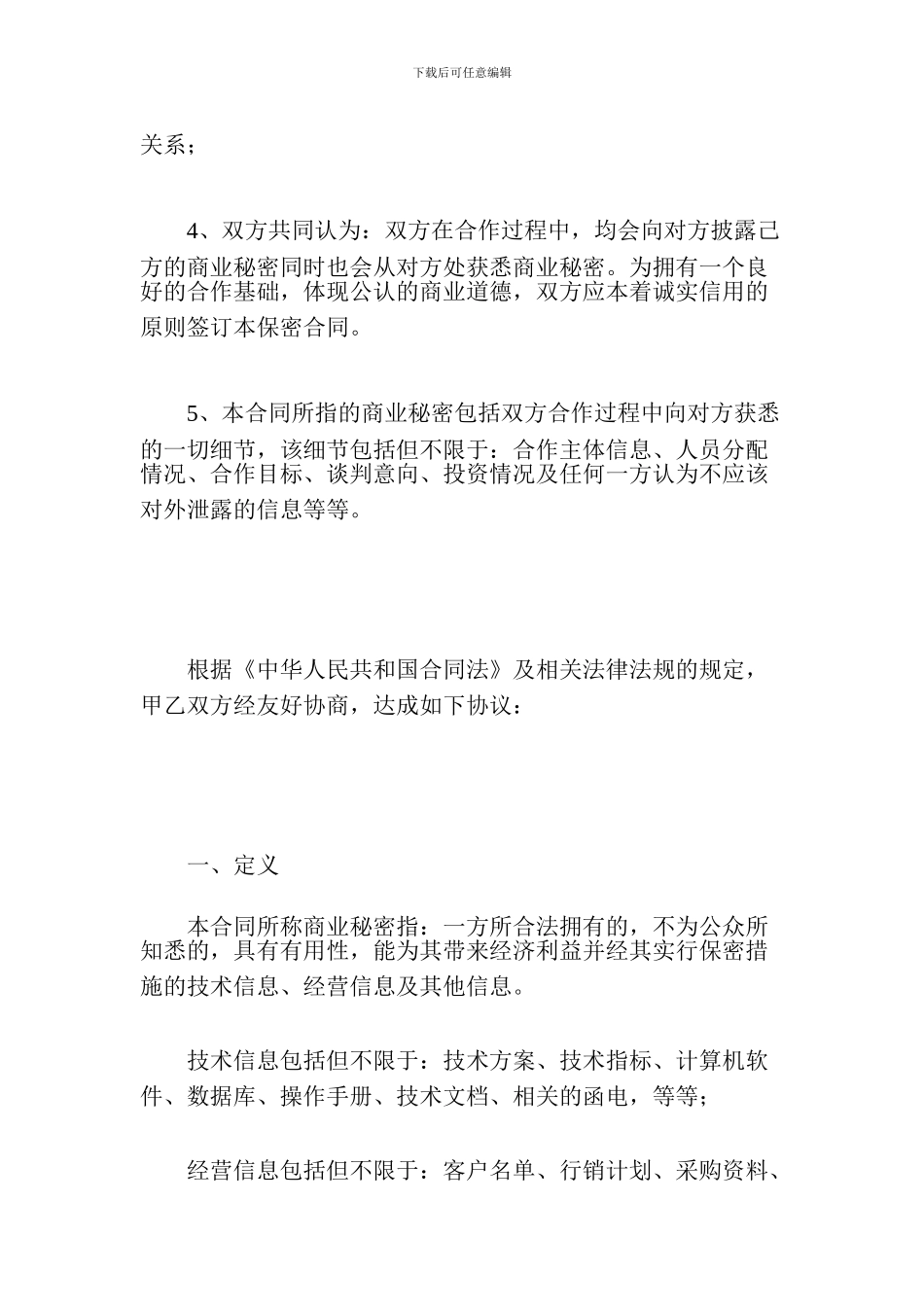 保密合同格式_第2页