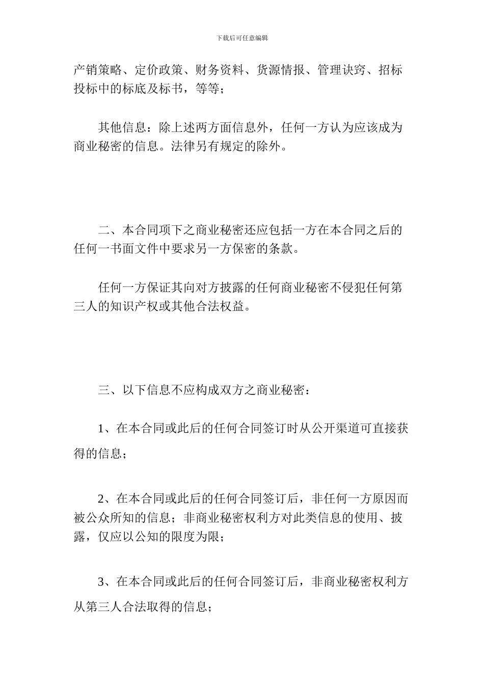 保密合同格式_第3页