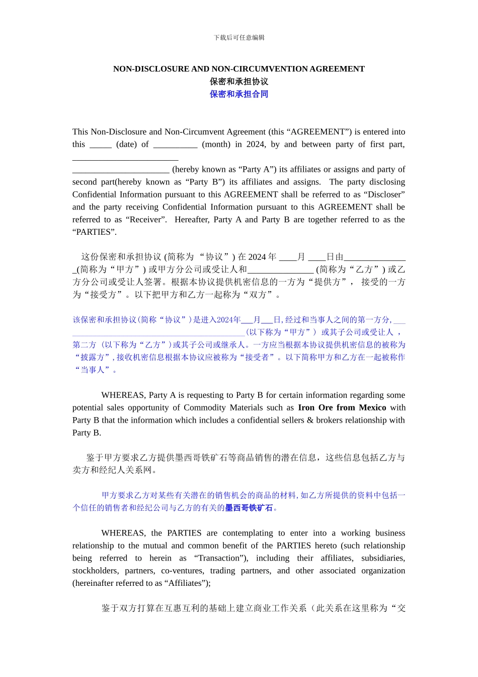 保密承担协议_第1页