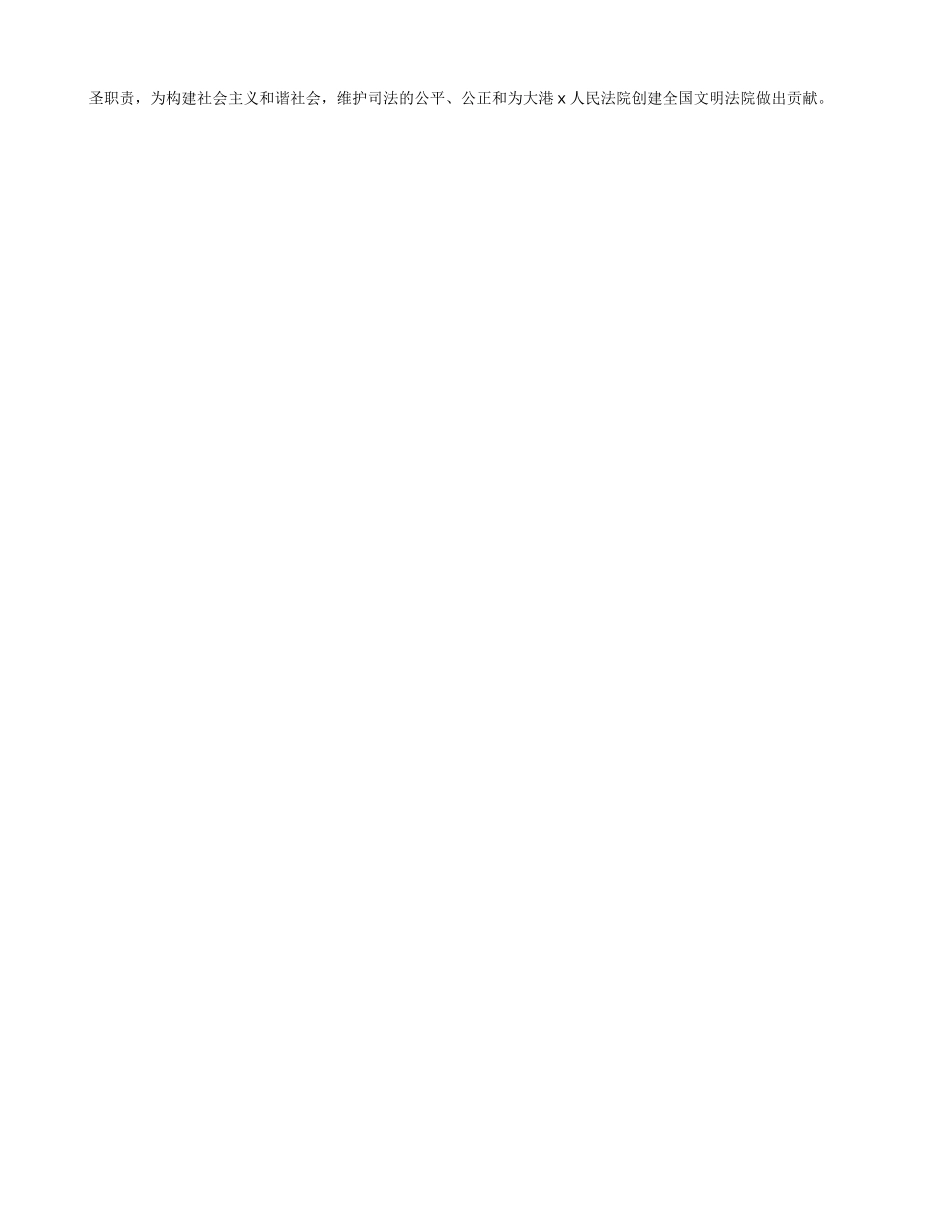 (人大主任)-在人民陪审员任命颁证仪式的讲话_第2页