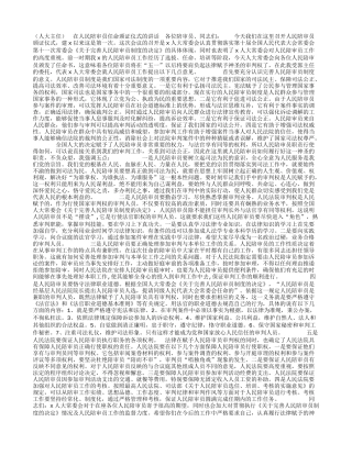 (人大主任)-在人民陪审员任命颁证仪式的讲话