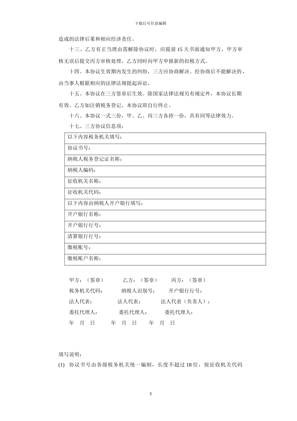 保山地税委托缴税三方协议书---云南省地方税务局_第3页