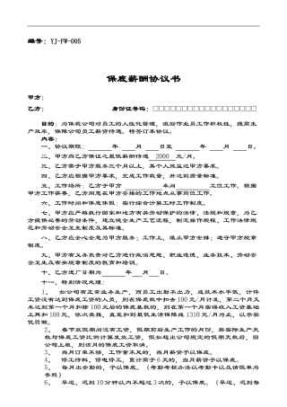 保底薪酬协议