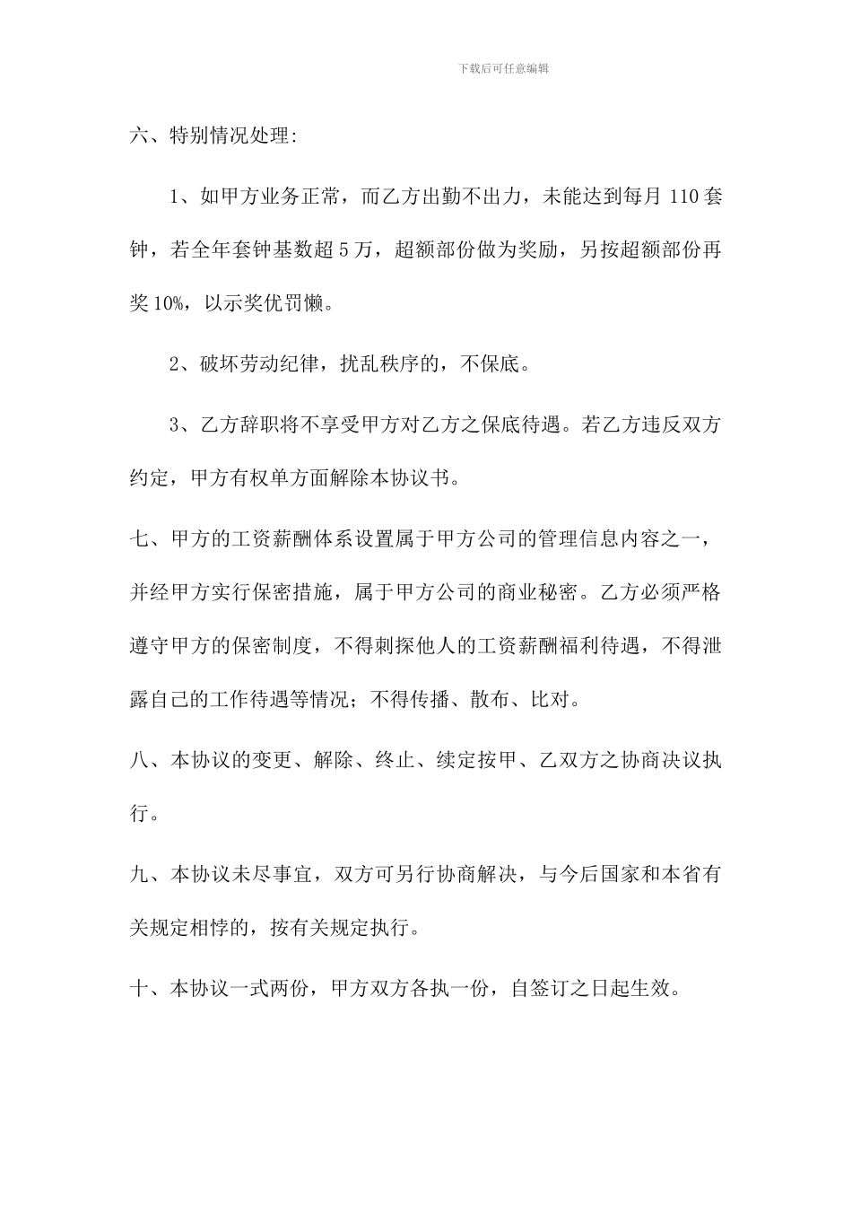 保底薪酬协议书_第2页