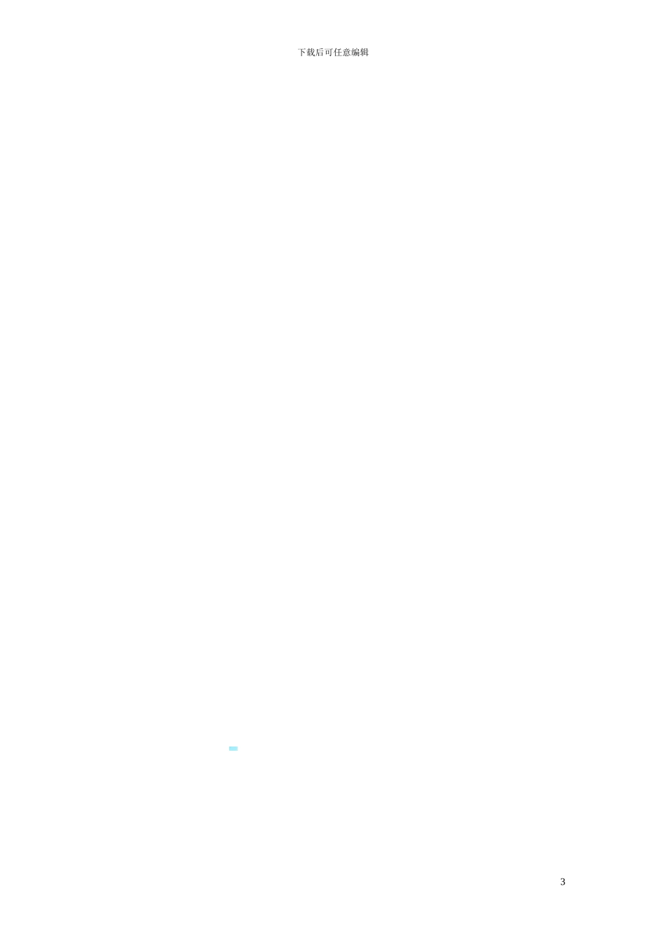 保护商业秘密协议_第3页