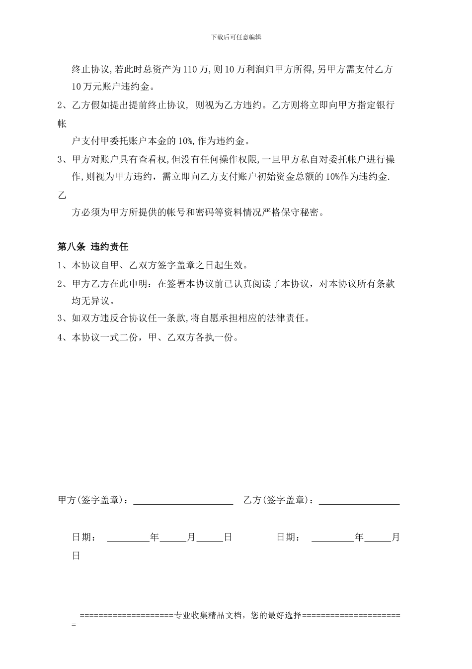 保本理财协议_第3页