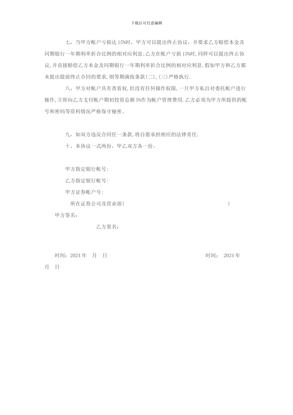 保本理财委托协议_第2页