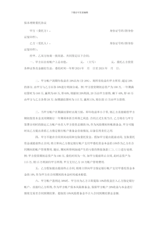 保本理财委托协议