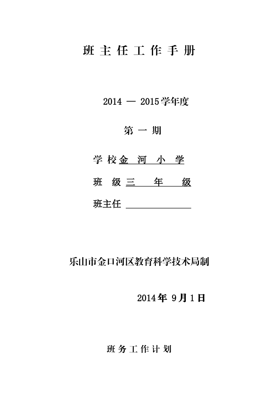 (三上)班主任工作手册_第1页