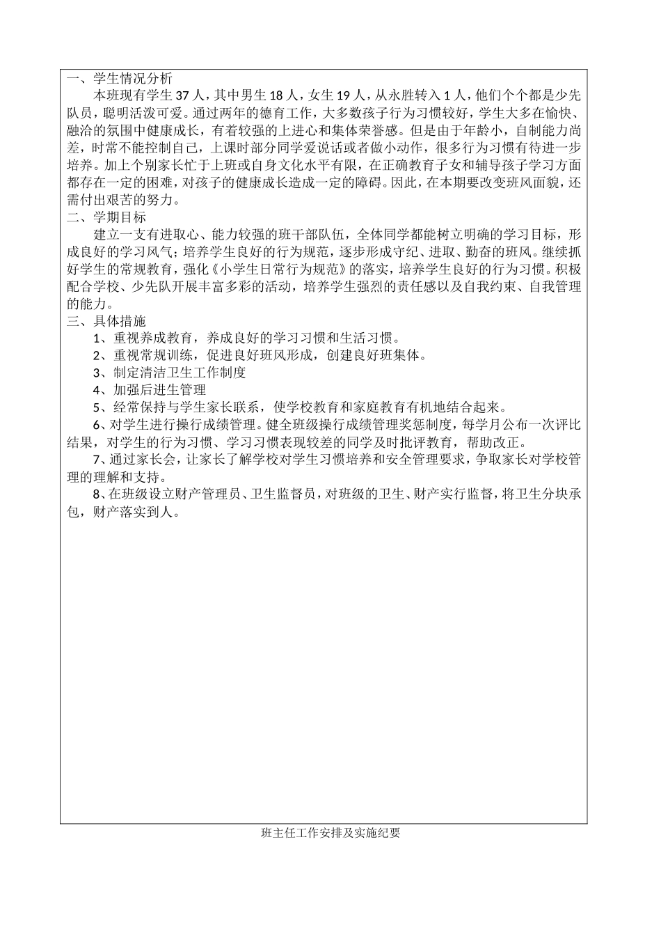 (三上)班主任工作手册_第2页