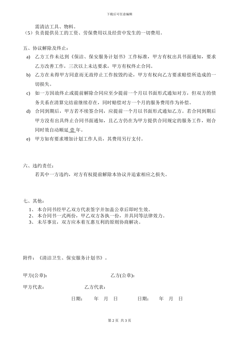 保洁保安合同样本_第2页