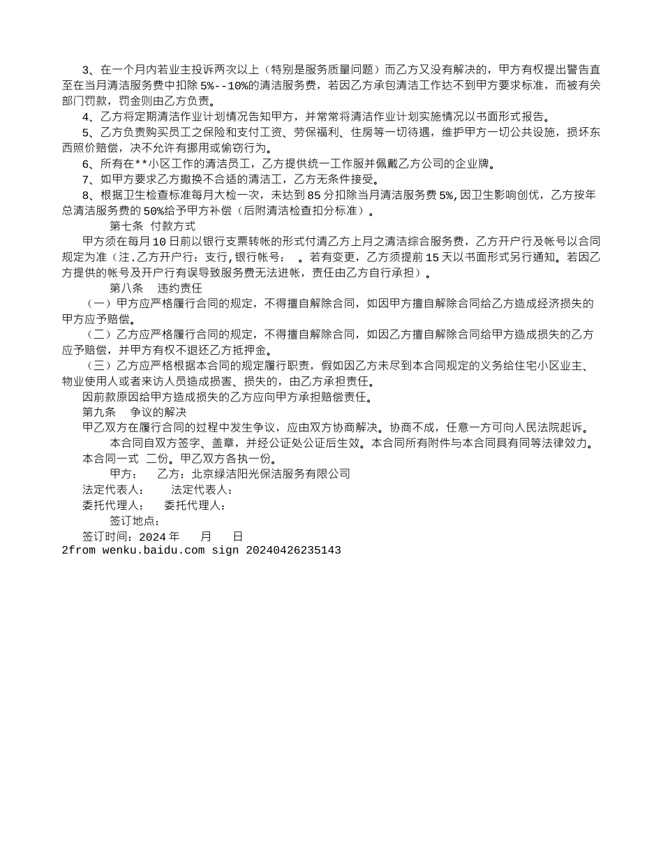 保洁公司物业委托合同_第2页