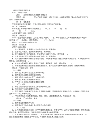 保洁公司物业委托合同