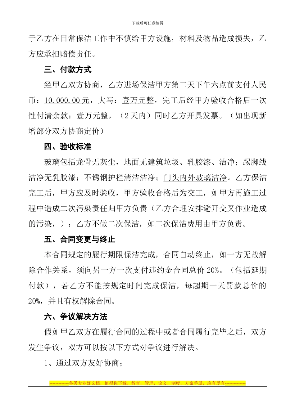 保洁协议书编号2_第2页