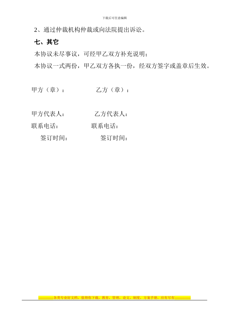 保洁协议书编号2_第3页