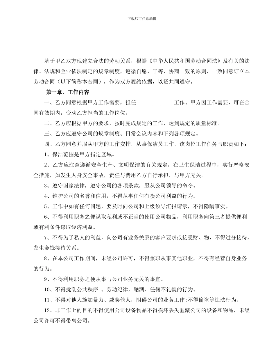 保洁劳动合同书_第2页