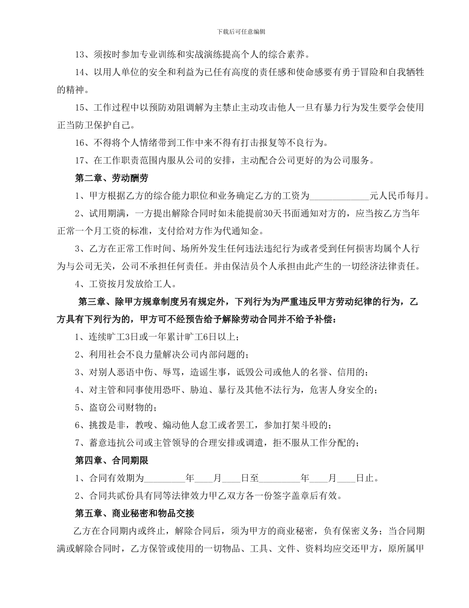 保洁劳动合同书_第3页