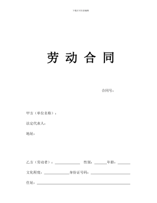 保洁劳动合同书