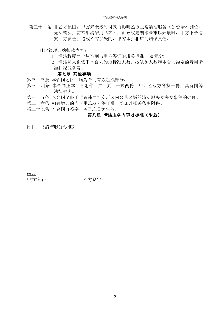 保洁协议和范围要求_第3页