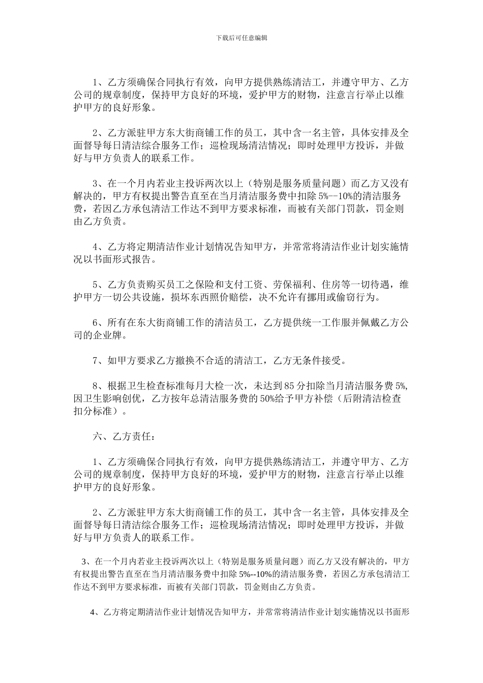 保洁合同及费用测算_第2页