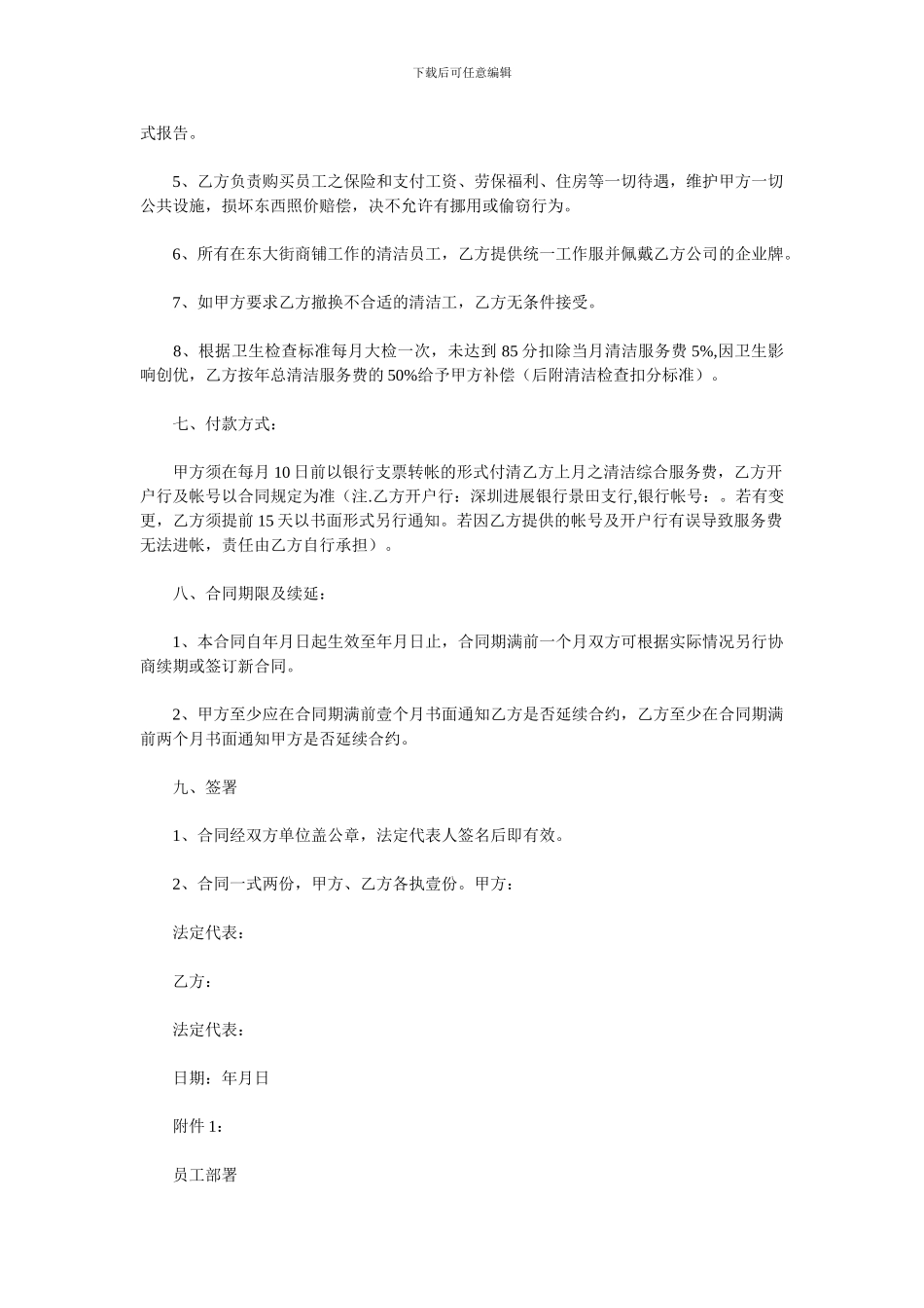 保洁合同及费用测算_第3页