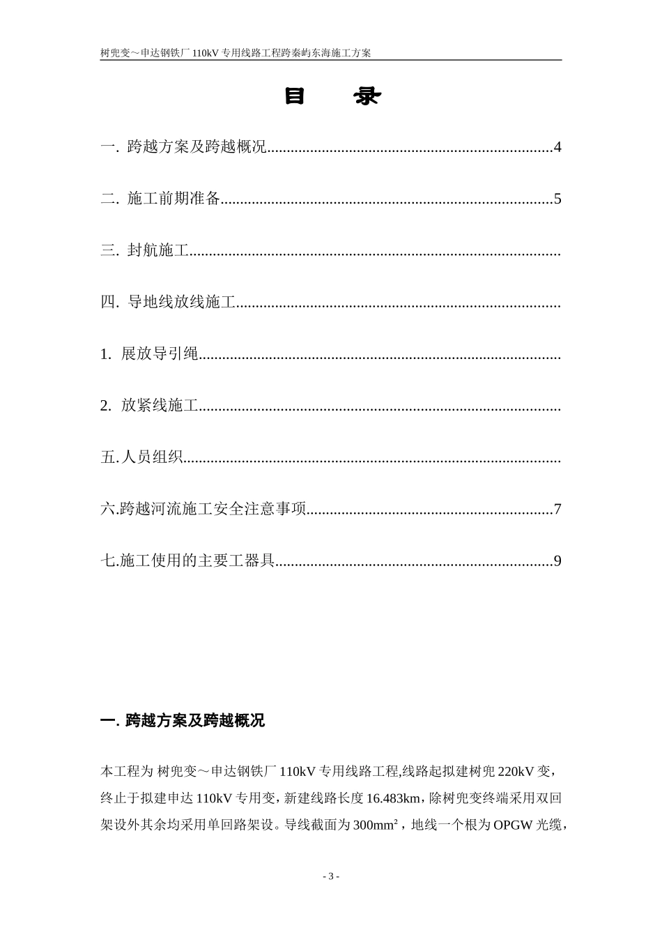 (申达)跨东海水道封航方案要点_第3页