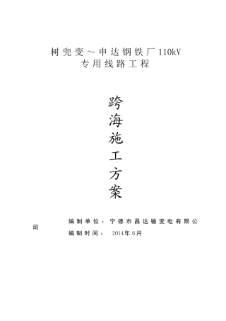 (申达)跨东海水道封航方案要点