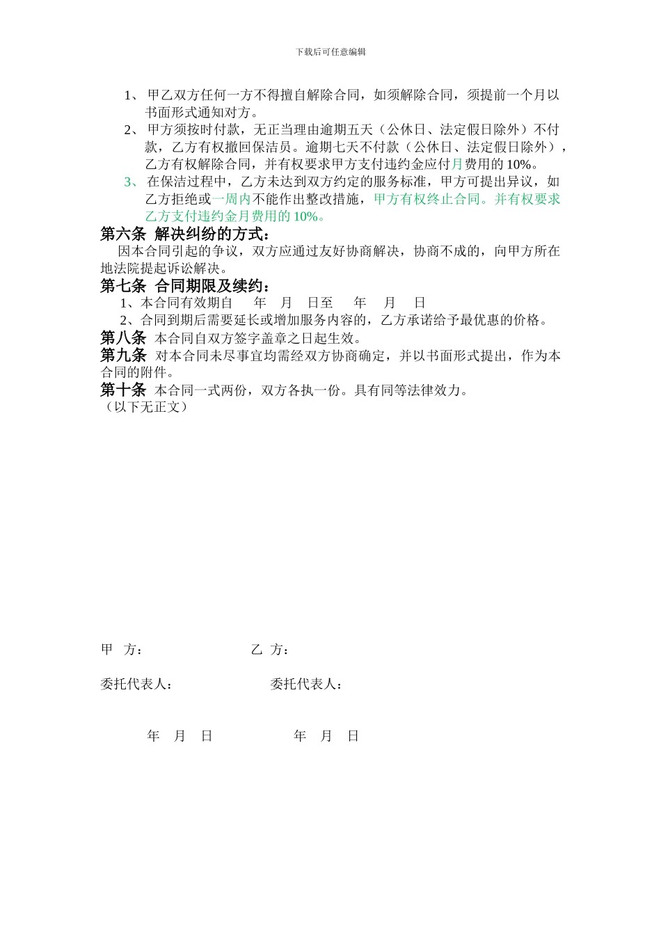 保洁合同样本_第2页