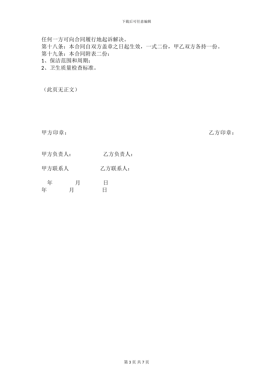 保洁合同范本_第3页