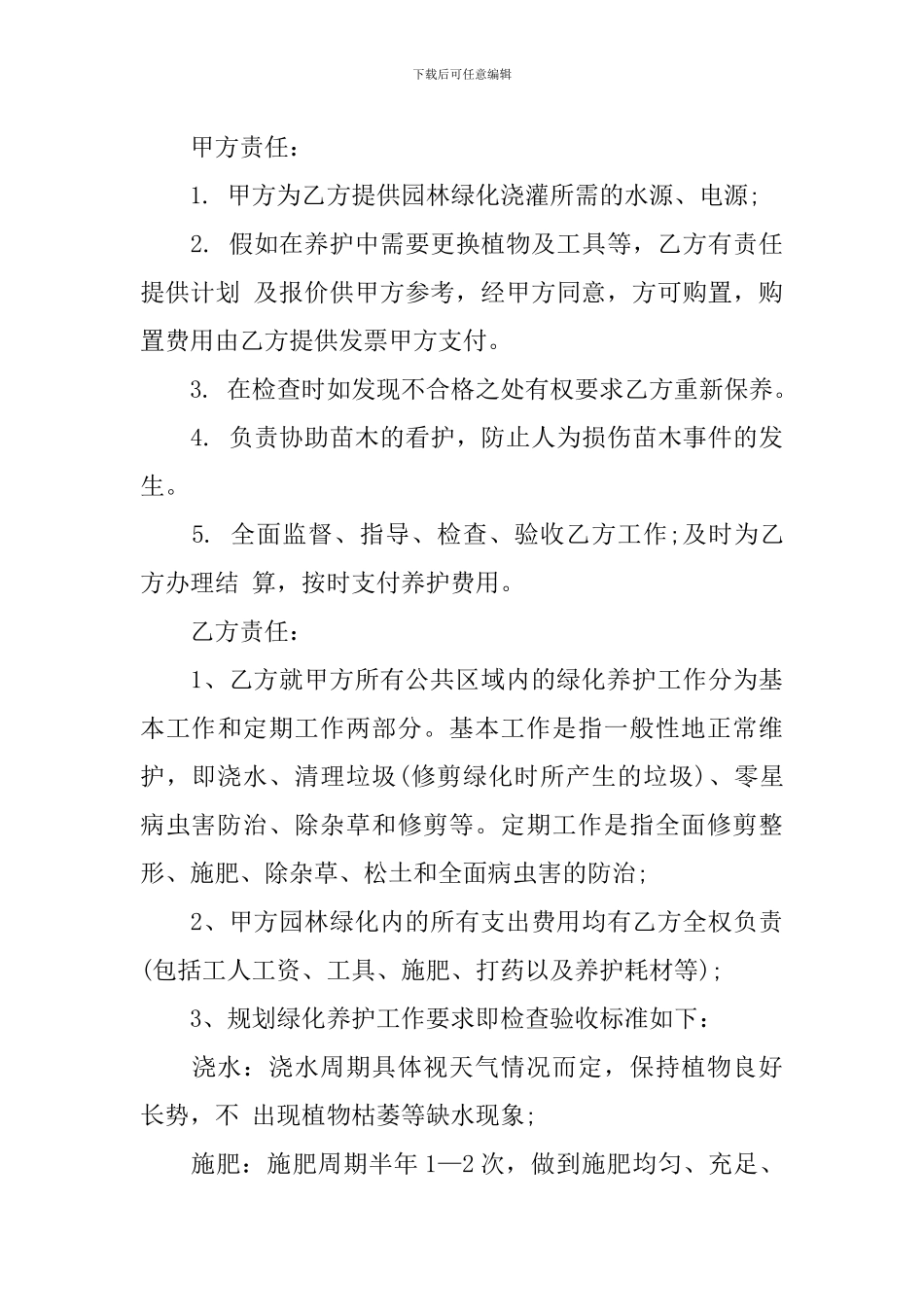 保洁合同补充协议范本_第3页