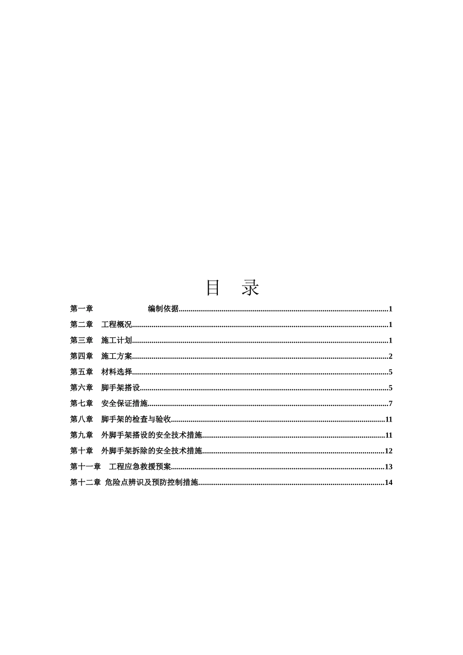 (升压站)边坡脚手架方案_第3页