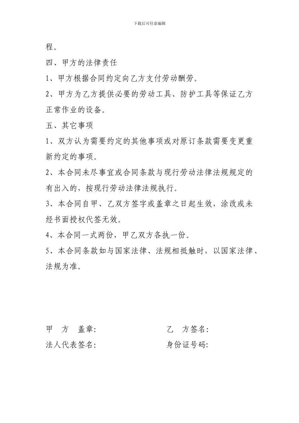 保洁员劳动合同_第2页