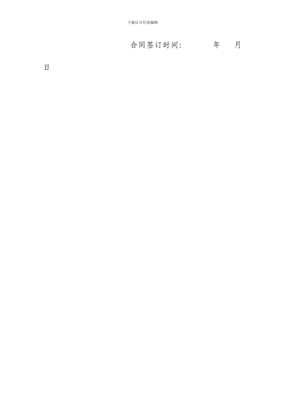 保洁员劳动合同_第3页