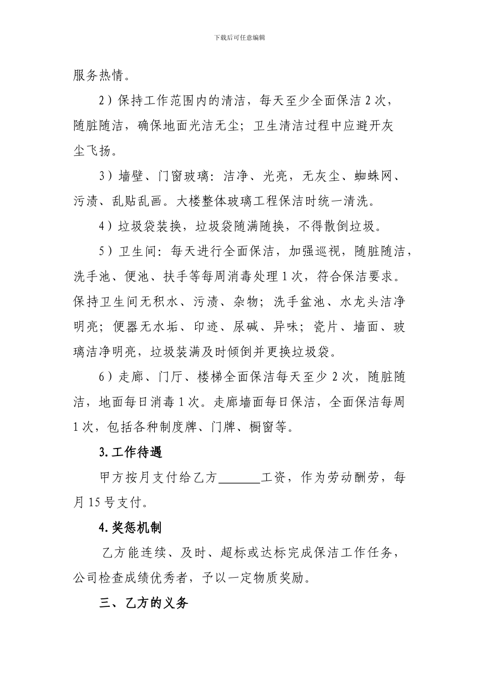 保洁员劳动合同协议_第2页