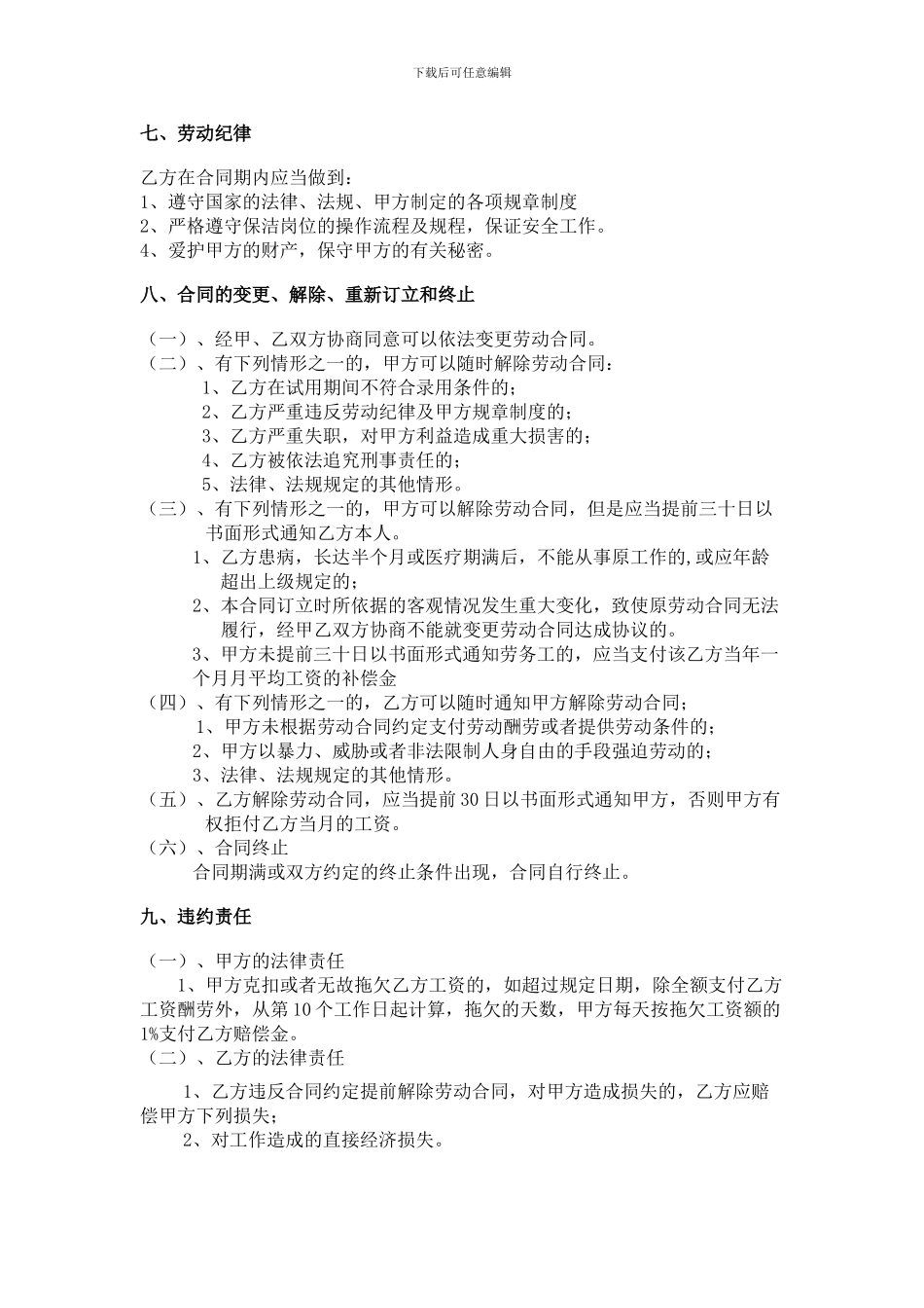 保洁员劳动合同书_第2页