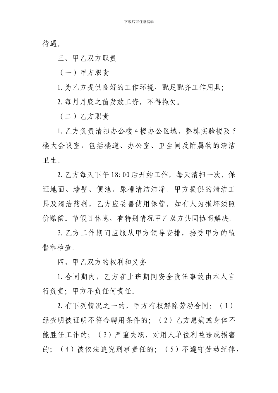 保洁员劳动合同协议书_第2页