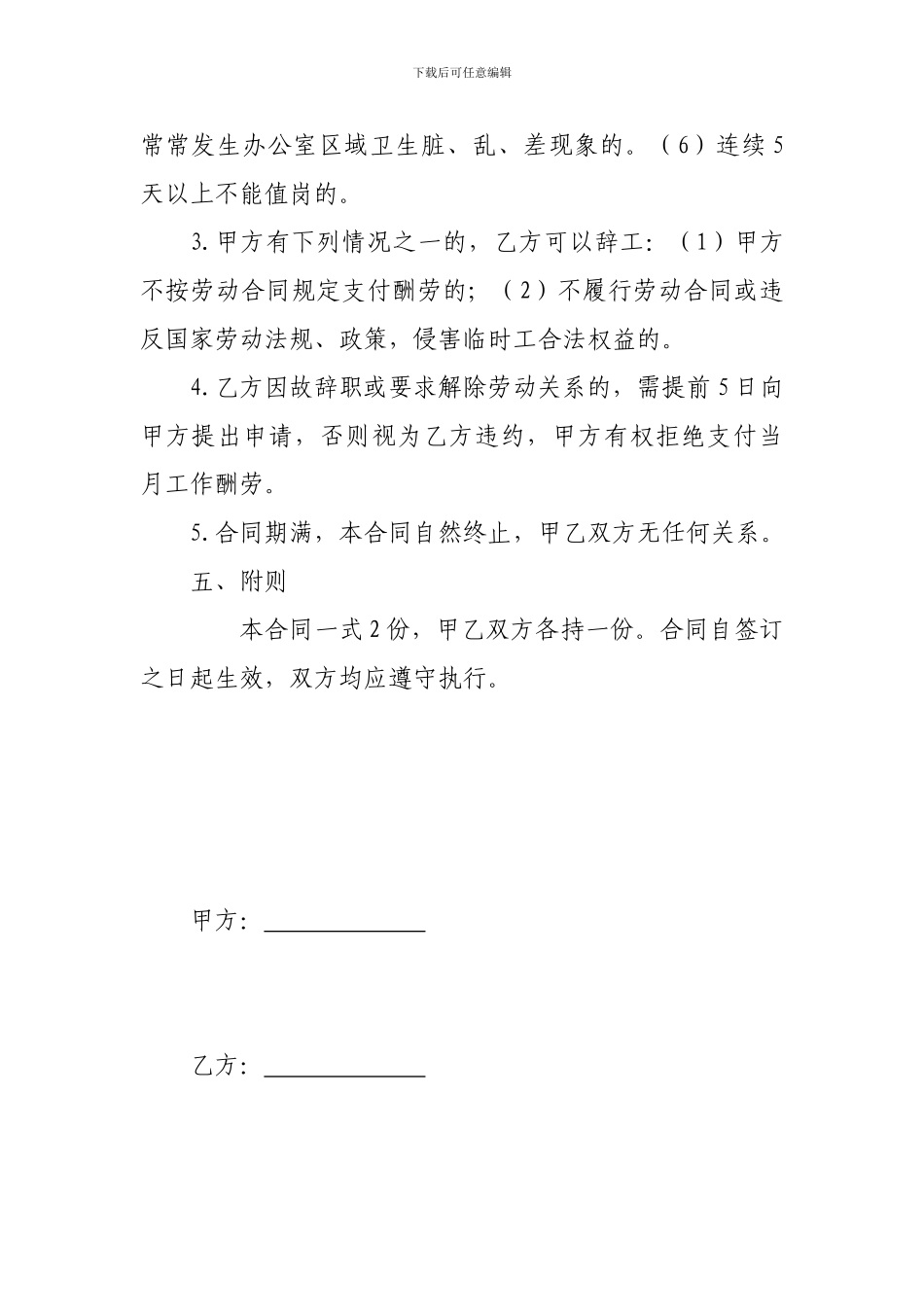 保洁员劳动合同协议书_第3页