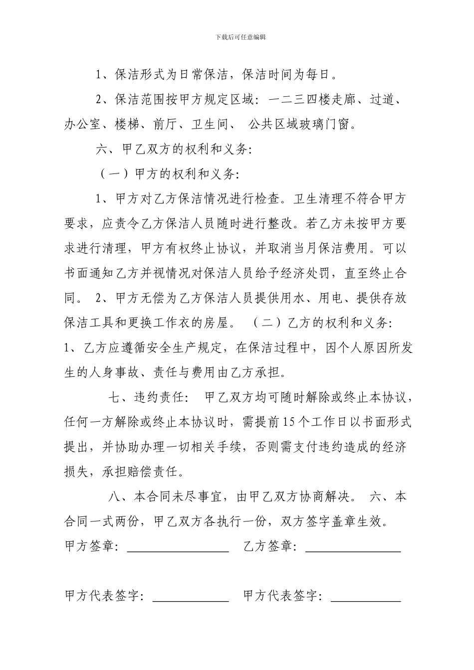 保洁员承包协议_第2页