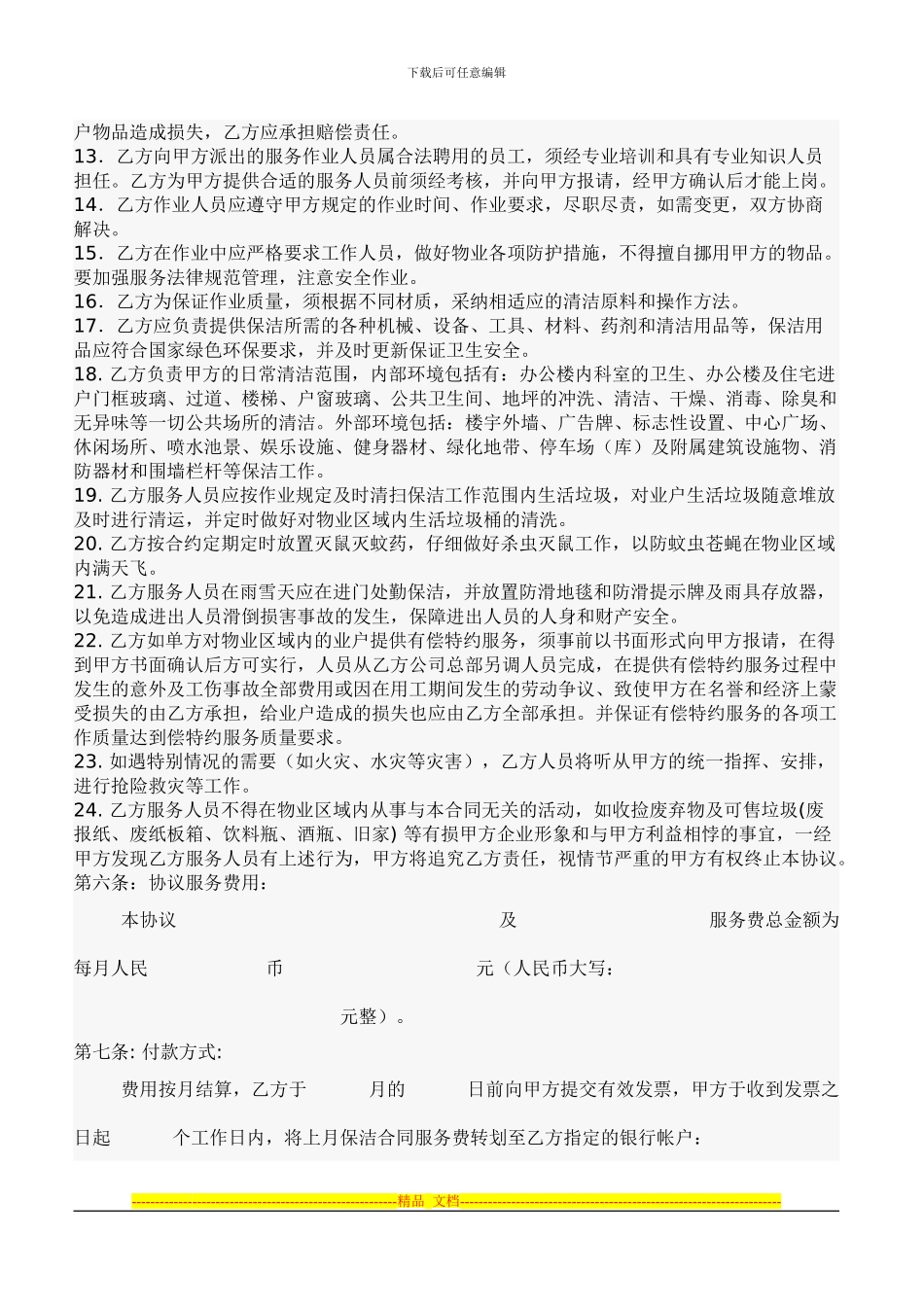 保洁外包协议_第3页
