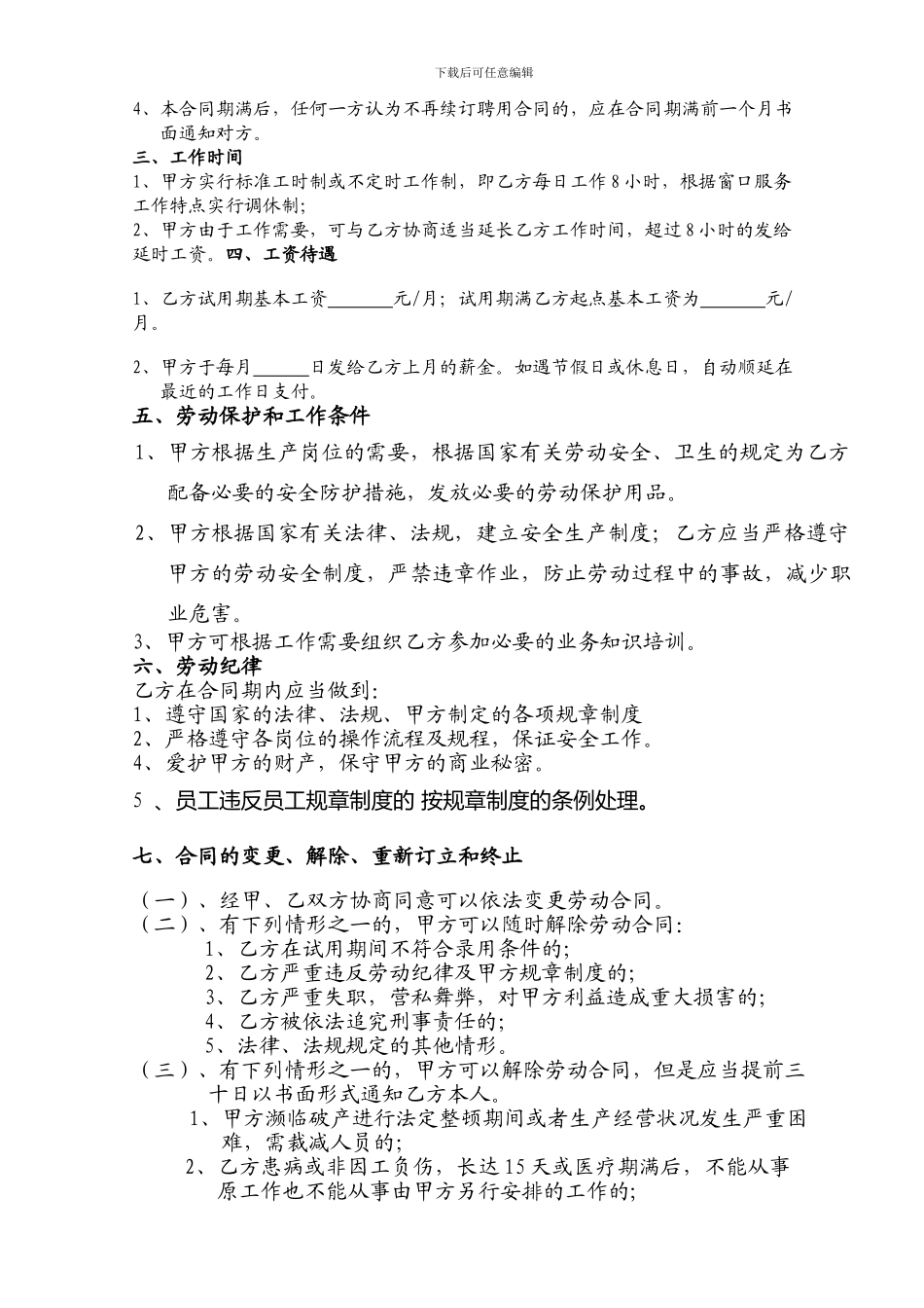 保洁员正式劳动合同书_第2页