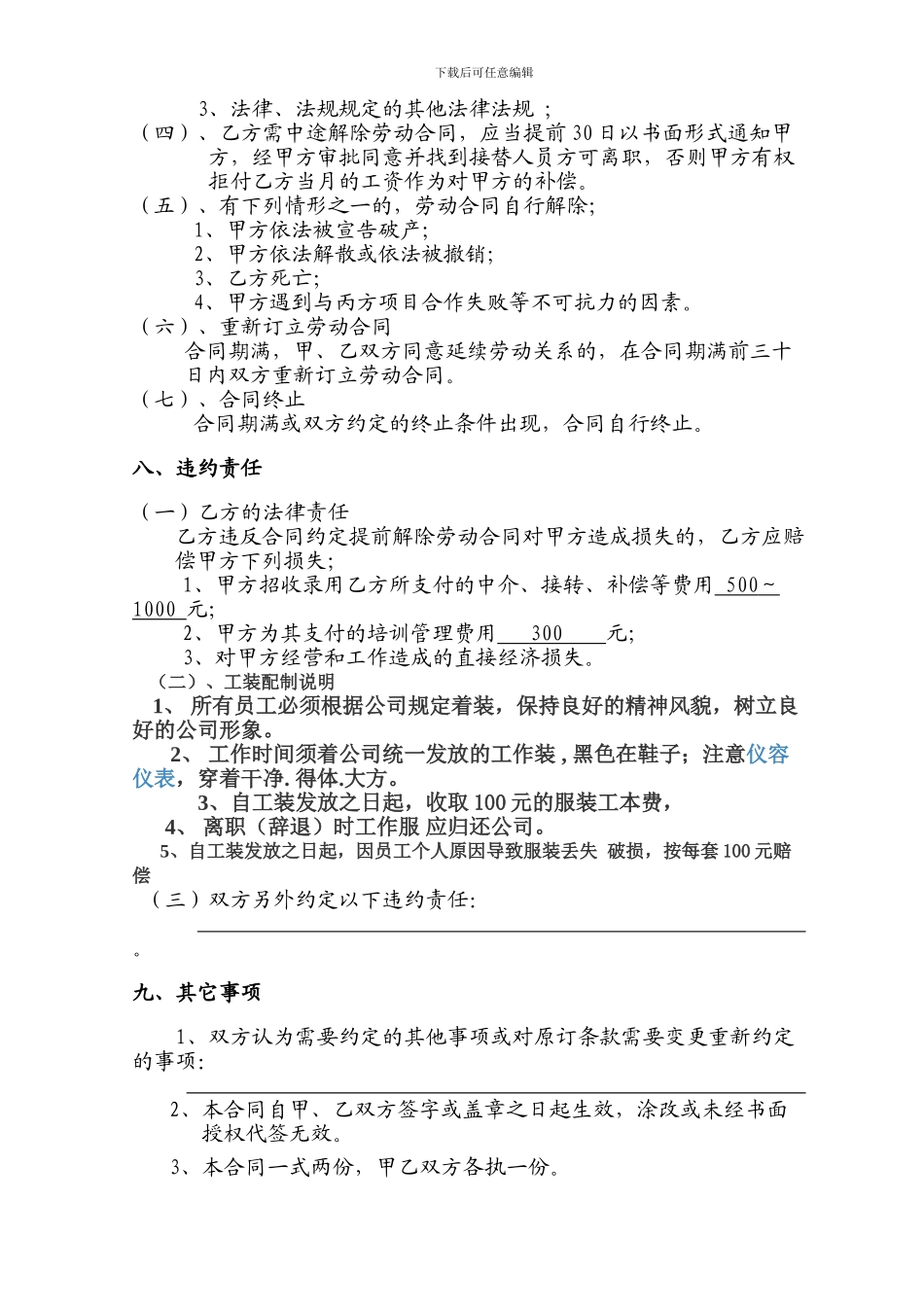 保洁员正式劳动合同书_第3页