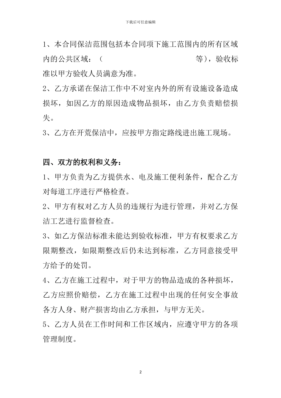 保洁开荒服务合同_第2页