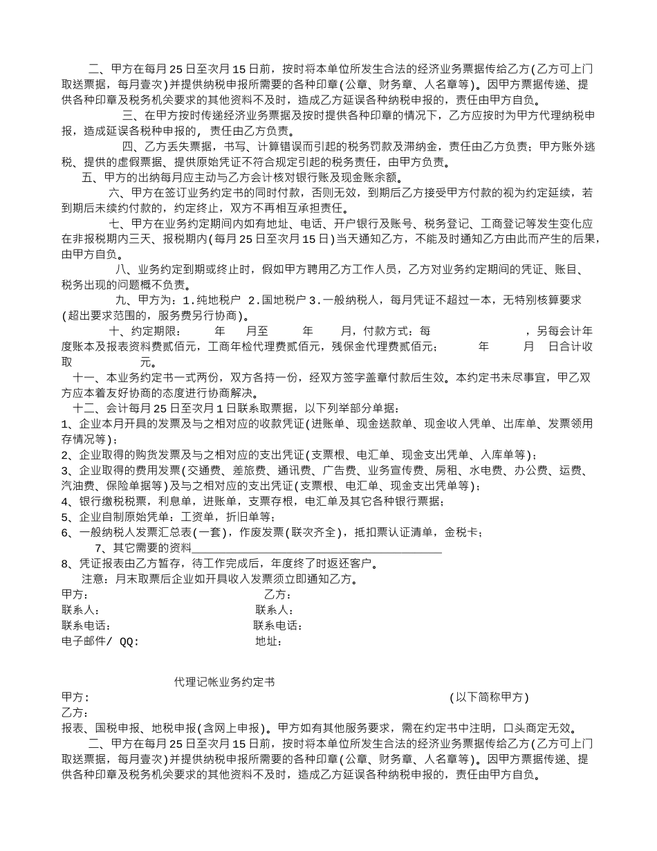 保洁托管合同_第2页