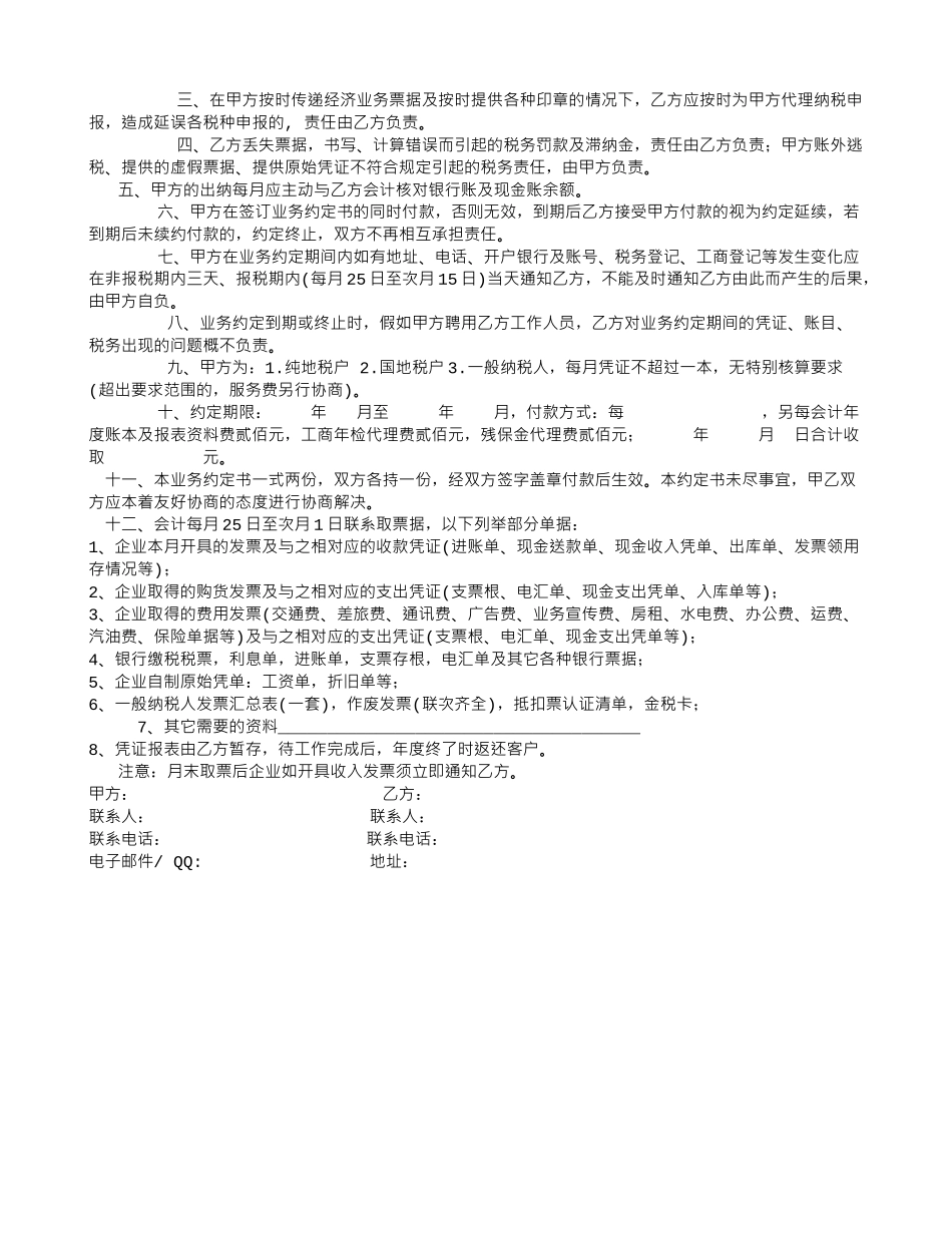 保洁托管合同_第3页