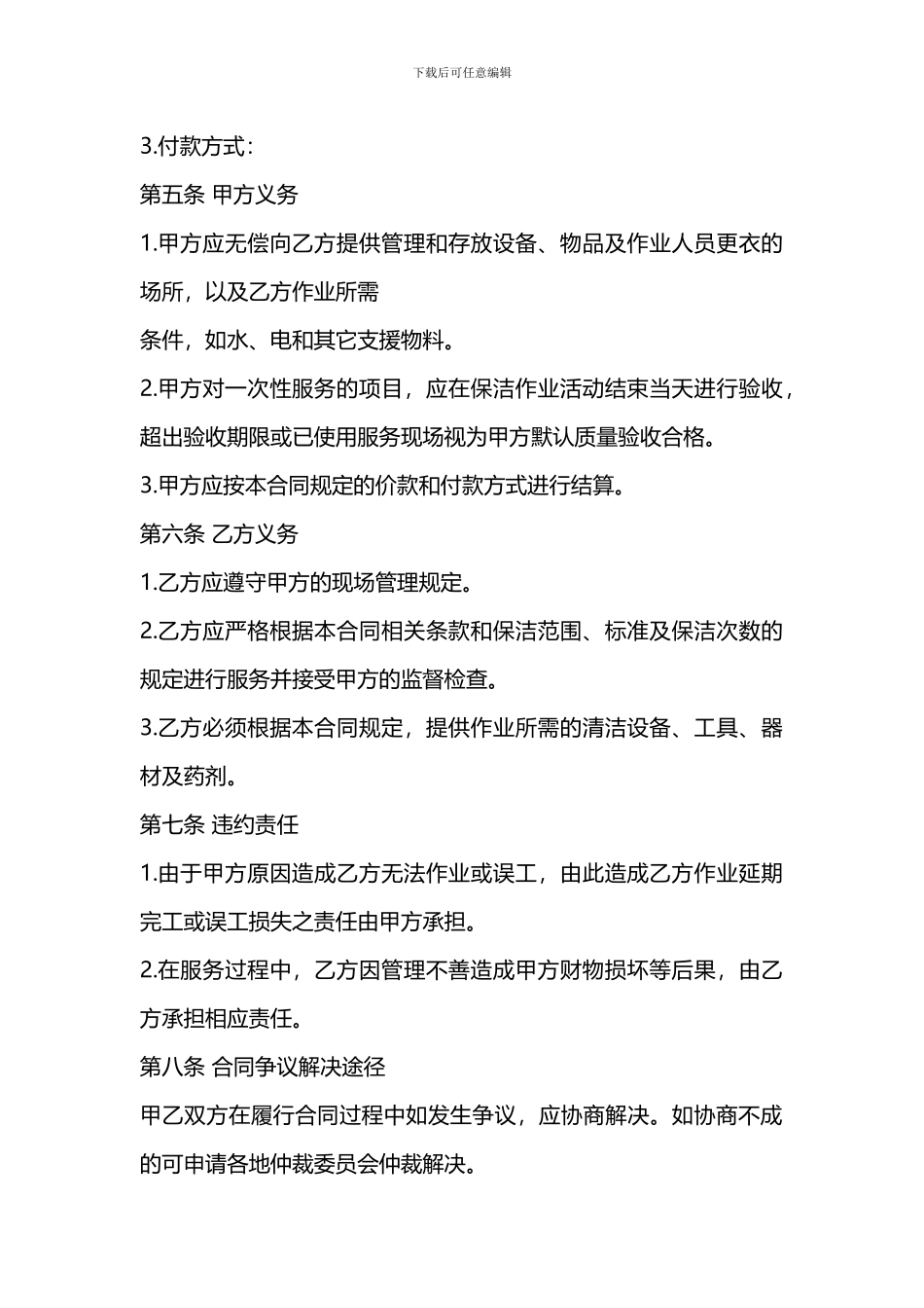 保洁托管协议书_第2页