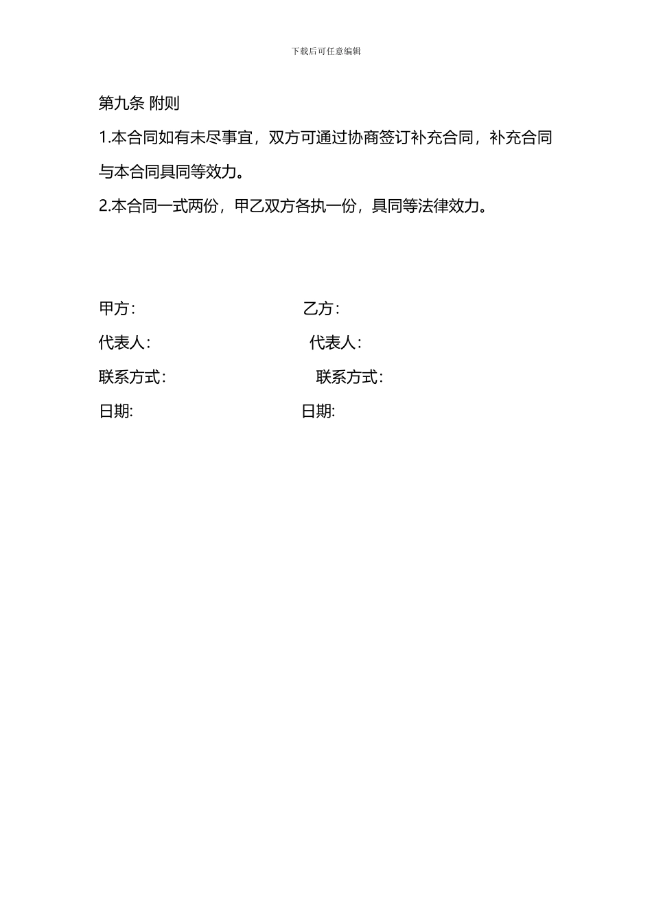 保洁托管协议书_第3页