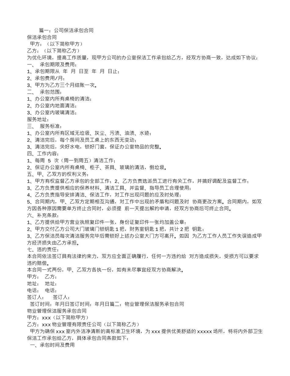 保洁承包合同_第1页
