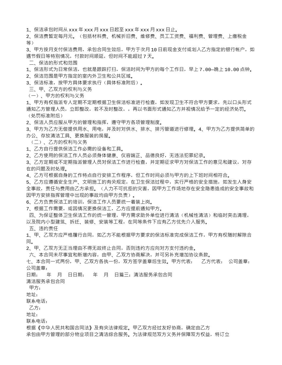 保洁承包合同_第2页