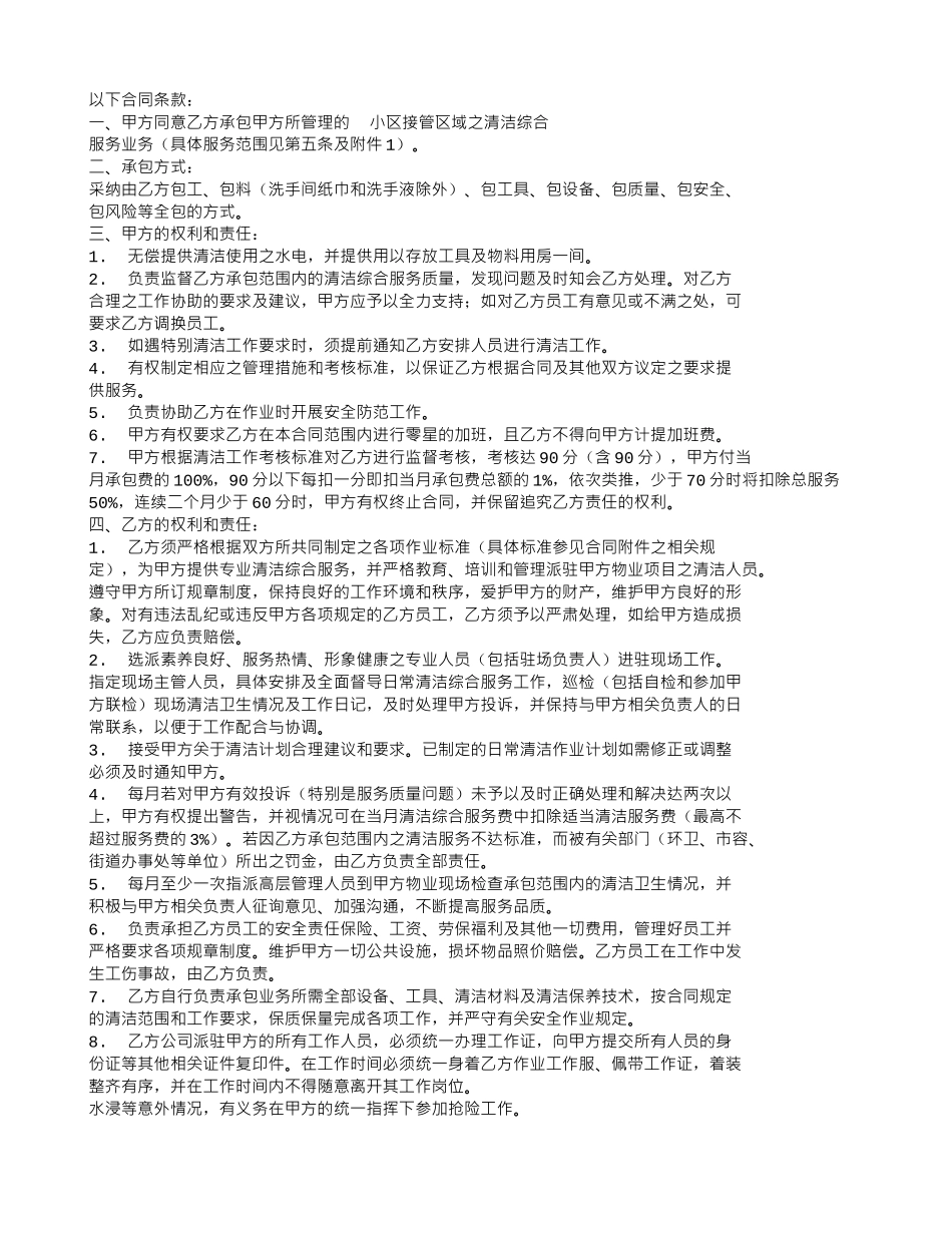 保洁承包合同_第3页