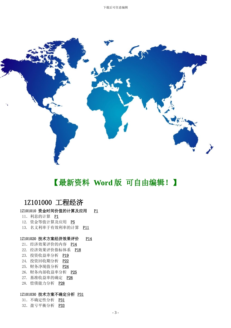 保洁施工合同_第3页